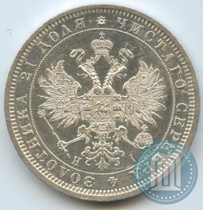 Picture 1 rouble 1870 year СПБ-НІ 