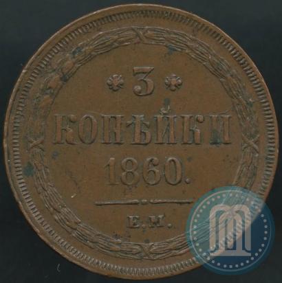 Picture 3 kopecks 1860 year ЕМ 
