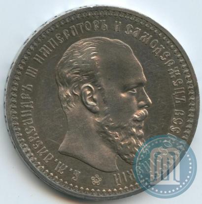 Фото 1 рубль 1892 года (АГ) 