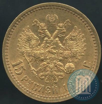 Picture 15 roubles 1897 year (АГ) 