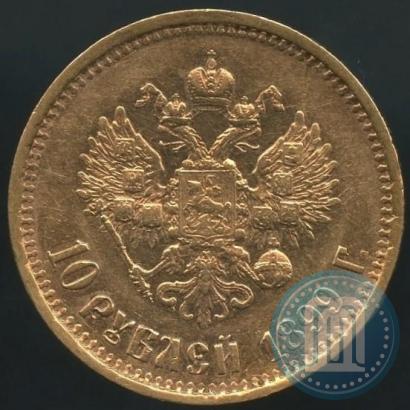 Фото 10 рублей 1899 года (АГ) 