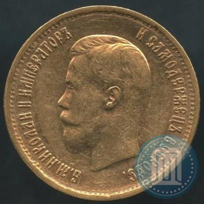 Фото 10 рублей 1899 года (АГ) 