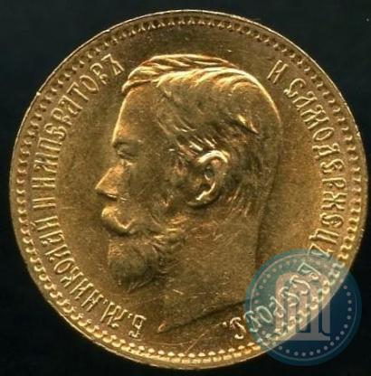 Picture 5 roubles 1897 year (АГ) 