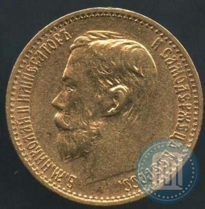 Picture 5 roubles 1898 year (АГ) 
