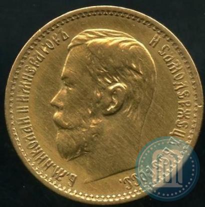 Picture 5 roubles 1898 year (АГ) 