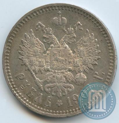 Фото 1 рубль 1907 года (ЭБ) 
