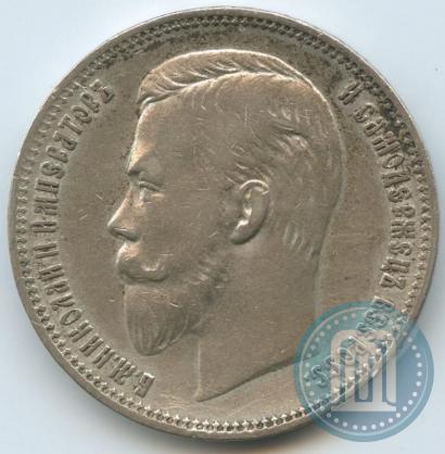 Фото 1 рубль 1910 года (ЭБ) 