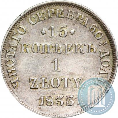 Picture 15 kopecks - 1 złoty 1833 year НГ 