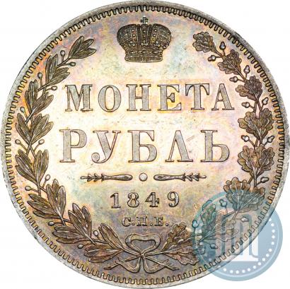 Фото 1 рубль 1849 года СПБ-ПА 