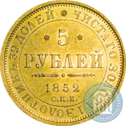 Picture 5 roubles 1852 year СПБ-АГ 