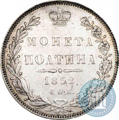 Picture Poltina 1852 year СПБ-ПА 