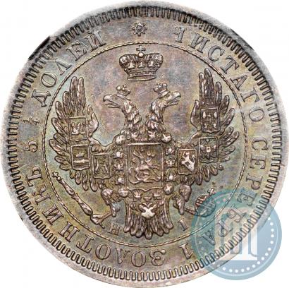 Picture 25 kopecks 1854 year СПБ-HI 