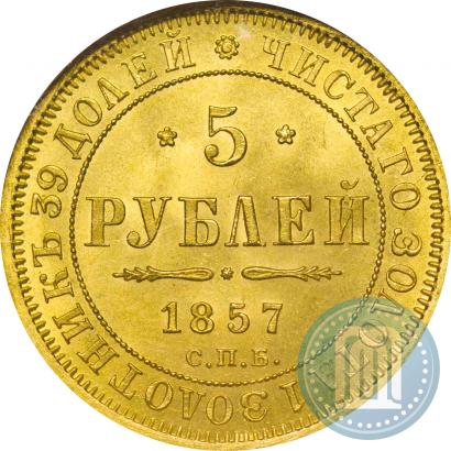 Picture 5 roubles 1857 year СПБ-АГ 
