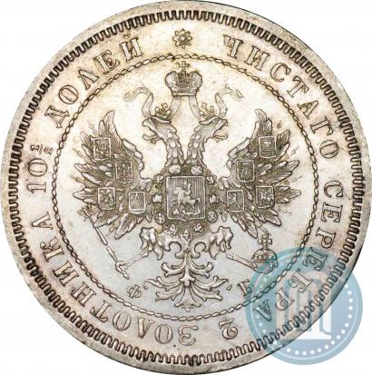 Picture Poltina 1859 year СПБ-ФБ 