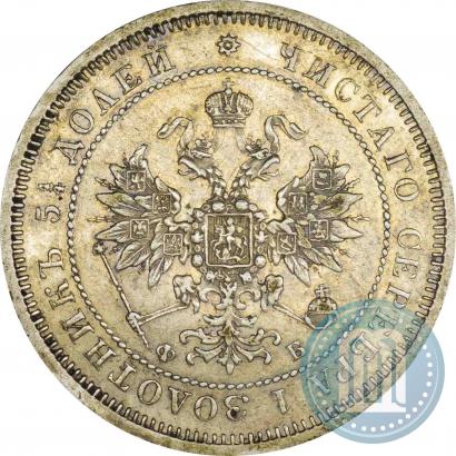 Фото 25 копеек 1859 года СПБ-ФБ 