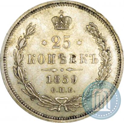Фото 25 копеек 1859 года СПБ-ФБ 