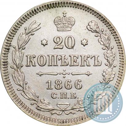 Picture 20 kopecks 1866 year СПБ-НФ 
