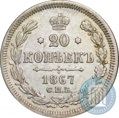 Picture 20 kopecks 1867 year СПБ-НІ 