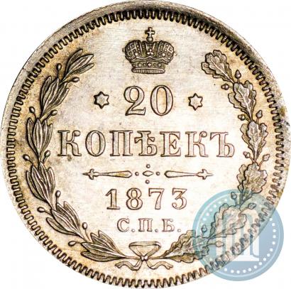 Фото 20 копеек 1873 года СПБ-HI 