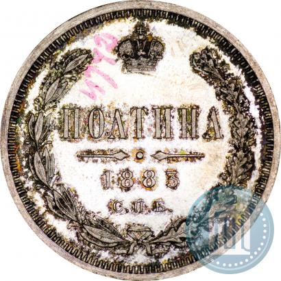 Фото Полтина 1883 года СПБ-АГ 