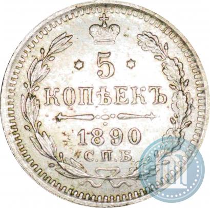 Фото 5 копеек 1890 года СПБ-АГ 