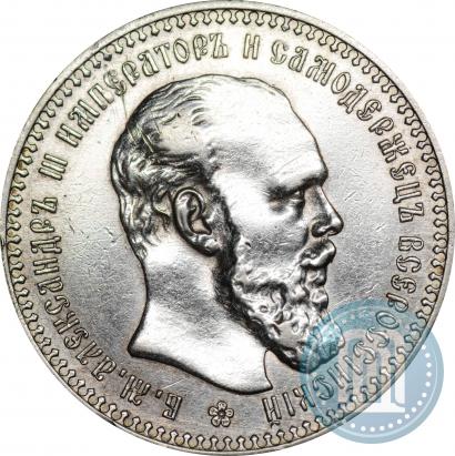 Фото 1 рубль 1892 года (АГ) 