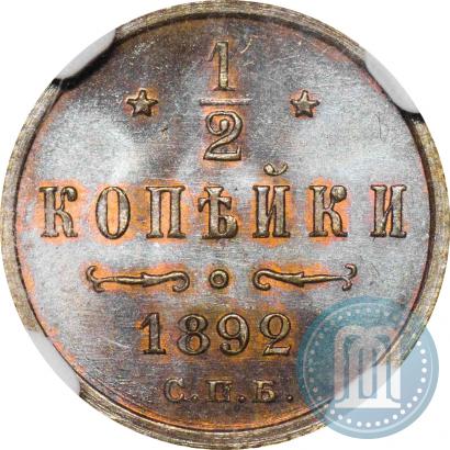 Picture 1/2 kopeck 1892 year СПБ 