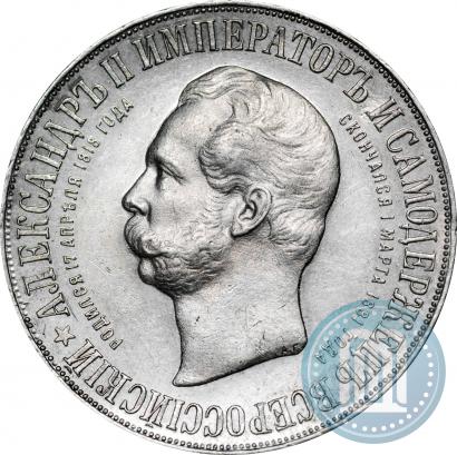 Picture 1 rouble 1898 year (АГ)-А.Г. "Alexander II Monument "