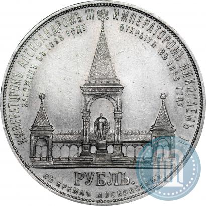 Picture 1 rouble 1898 year (АГ)-А.Г. "Alexander II Monument "