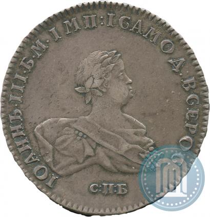 Фото 1 рубль 1741 года СПБ 