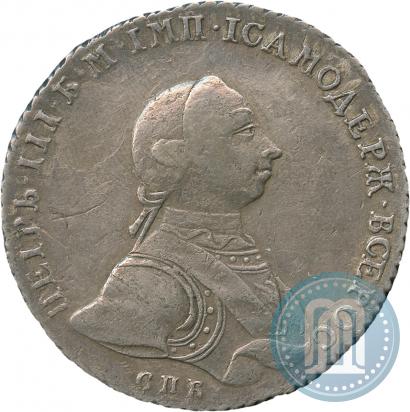 Фото 1 рубль 1762 года СПБ-НК 