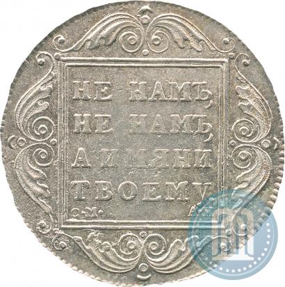 Picture 1 rouble 1801 year СМ-АИ 