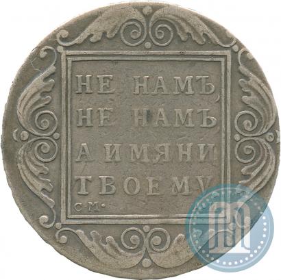 Picture 1 rouble 1801 year СМ-АИ 