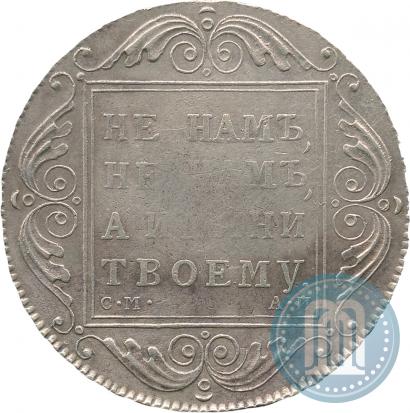 Picture 1 rouble 1801 year СМ-АИ 
