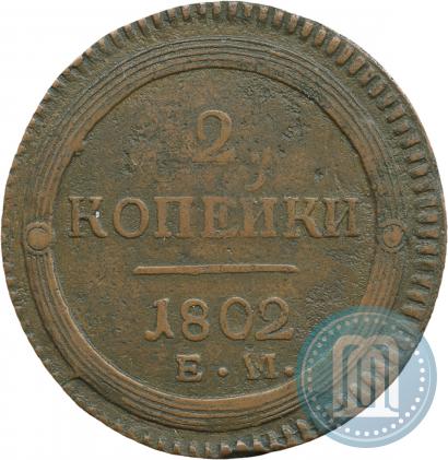 Picture 2 kopecks 1802 year ЕМ 