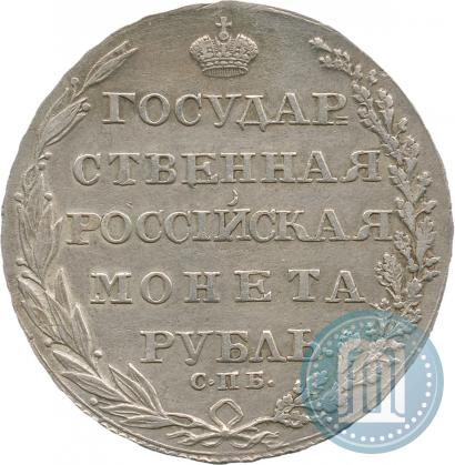 Picture 1 rouble 1805 year СПБ-ФГ 