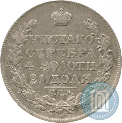 Фото 1 рубль 1823 года СПБ-ПД 