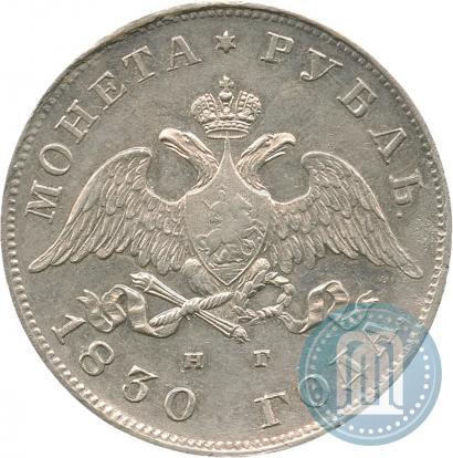 Picture 1 rouble 1830 year СПБ-НГ 