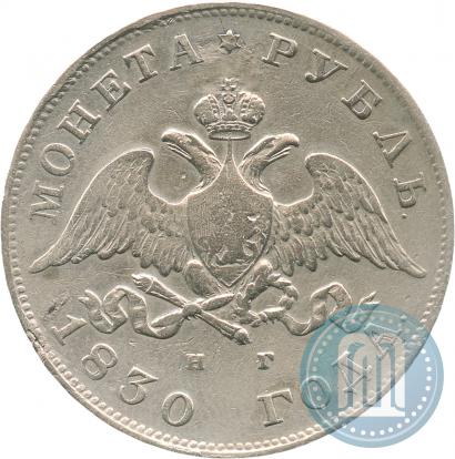 Picture 1 rouble 1830 year СПБ-НГ 
