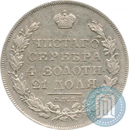 Picture 1 rouble 1831 year СПБ-НГ 