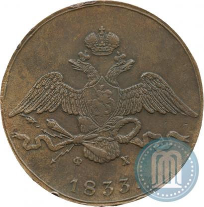 Picture 10 kopecks 1833 year ЕМ-ФХ 