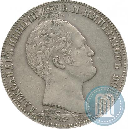 Фото 1 рубль 1839 года Н. CUBE F. "В память открытия памятника-часовни на Бородинском поле"