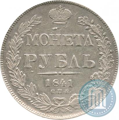 Picture 1 rouble 1841 year СПБ-НГ 