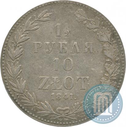 Фото 1,5 рубля - 10 злотых 1841 года MW 