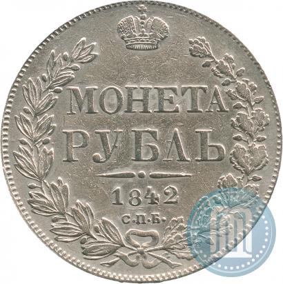Фото 1 рубль 1842 года СПБ-АЧ 