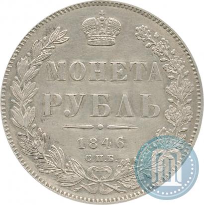Picture 1 rouble 1846 year СПБ-ПА 