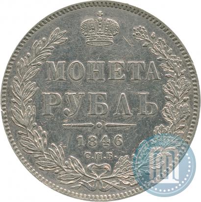 Фото 1 рубль 1846 года СПБ-ПА 
