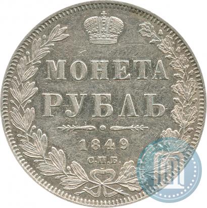 Picture 1 rouble 1849 year СПБ-ПА 