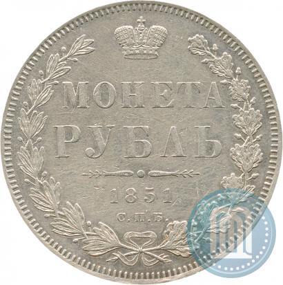Picture 1 rouble 1851 year СПБ-ПА 