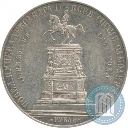 Фото 1 рубль 1859 года  "В память открытия монумента Императору Николаю I на коне"